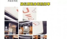 男医生爆料医院视频播放,视频播放背后的真相曝光